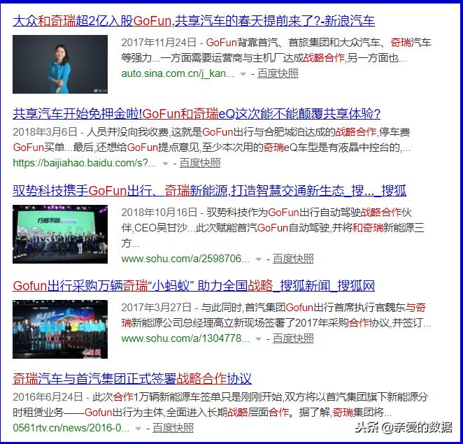 疑似途歌公司就剩几盆花，首汽GoFun却很好，共享汽车走到尽头？