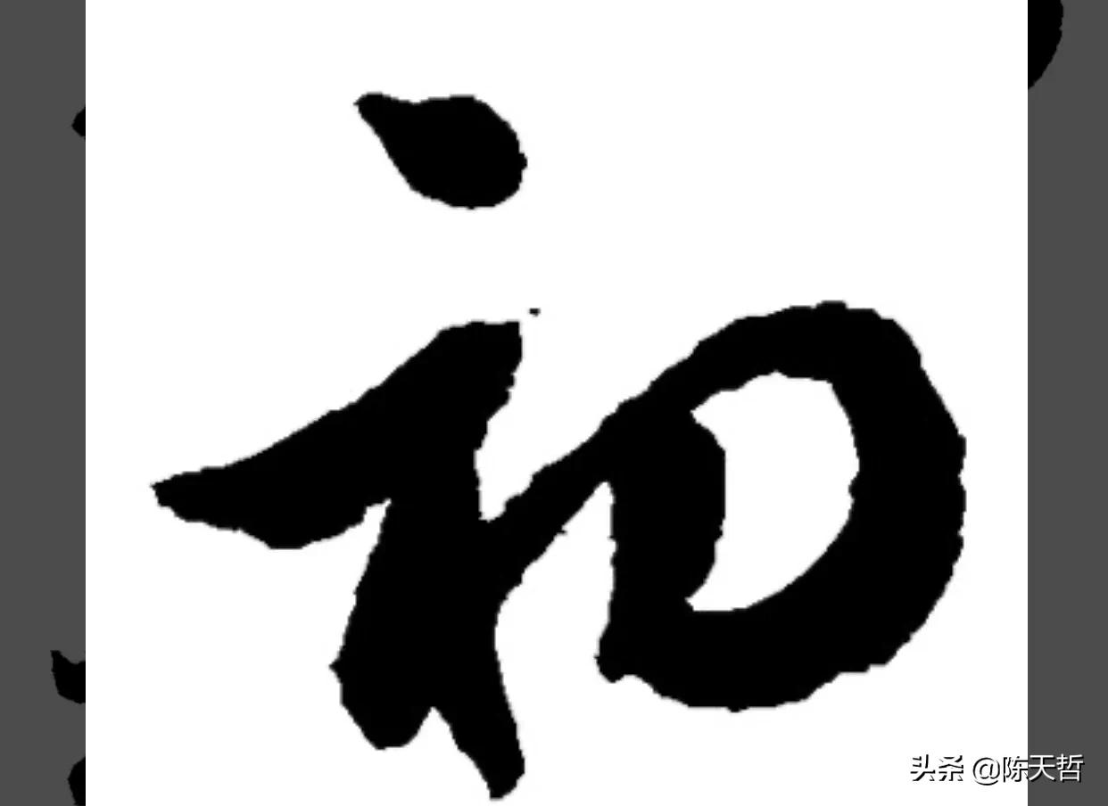 怀素自叙帖中草法图片,怀素自叙帖彩图赏析