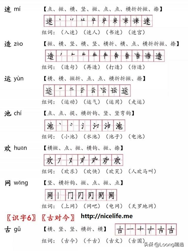 部编版一年级下生字笔顺和组词,部编版一年级生字带拼音笔顺