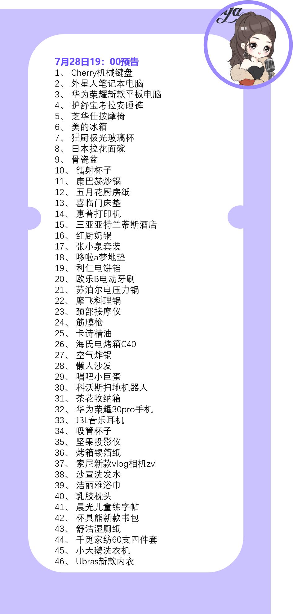 薇娅11.28零食节预告,薇娅10月28母婴节预告