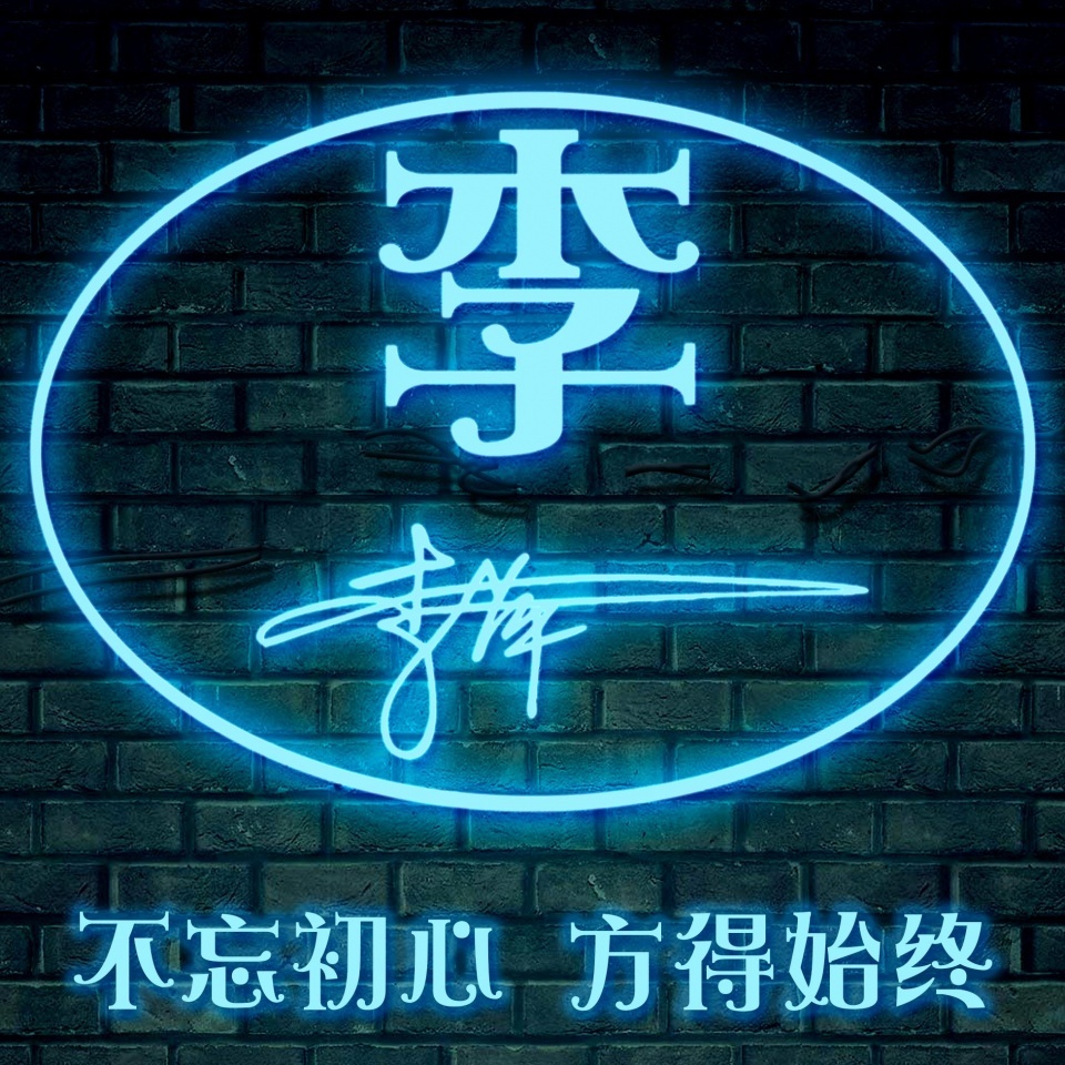 最新款个性3d立体微信姓氏头像,2019最好看的微信头像姓氏