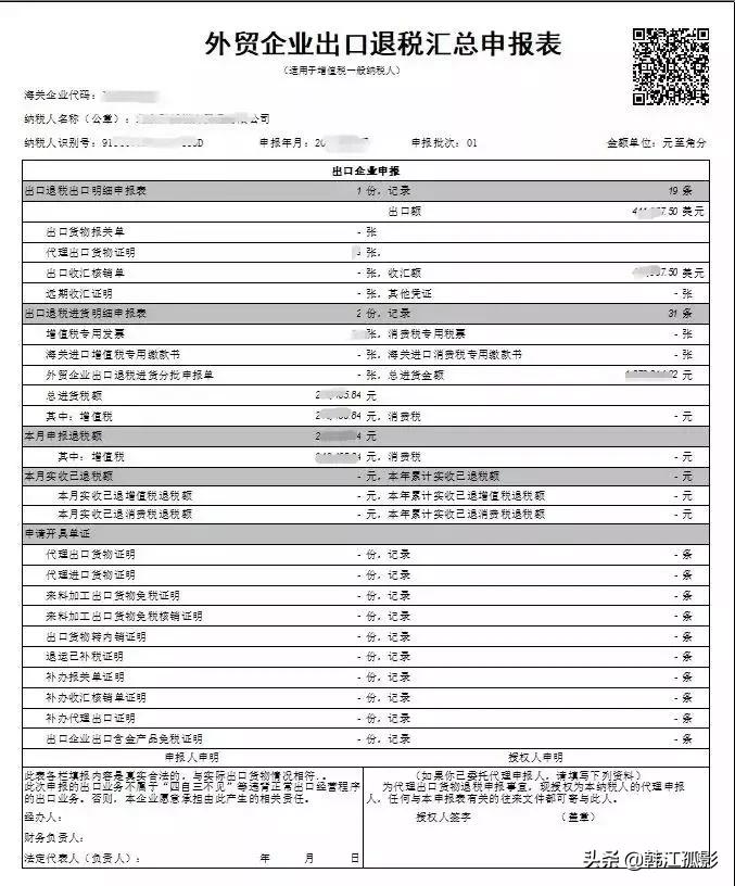 出口退税撤回申报流程,外贸出口退税最详细流程