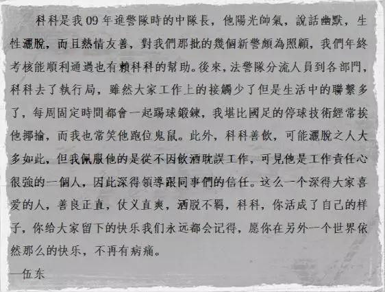 痛心44岁民警因公牺牲,痛心41岁民警突发心脏疾病牺牲