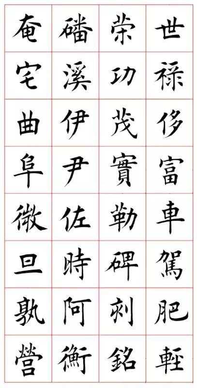 欧楷随字田蕴章,田蕴章讲解千字文欧楷教学视频