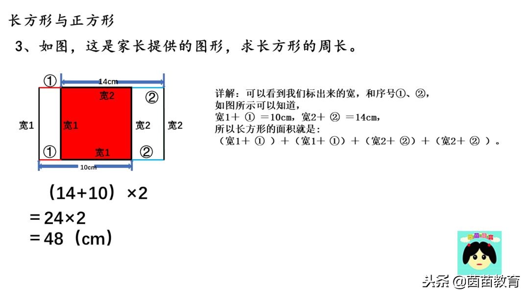三年级数学正方形长方形周长试卷,三年级长方形正方形周长面积公式