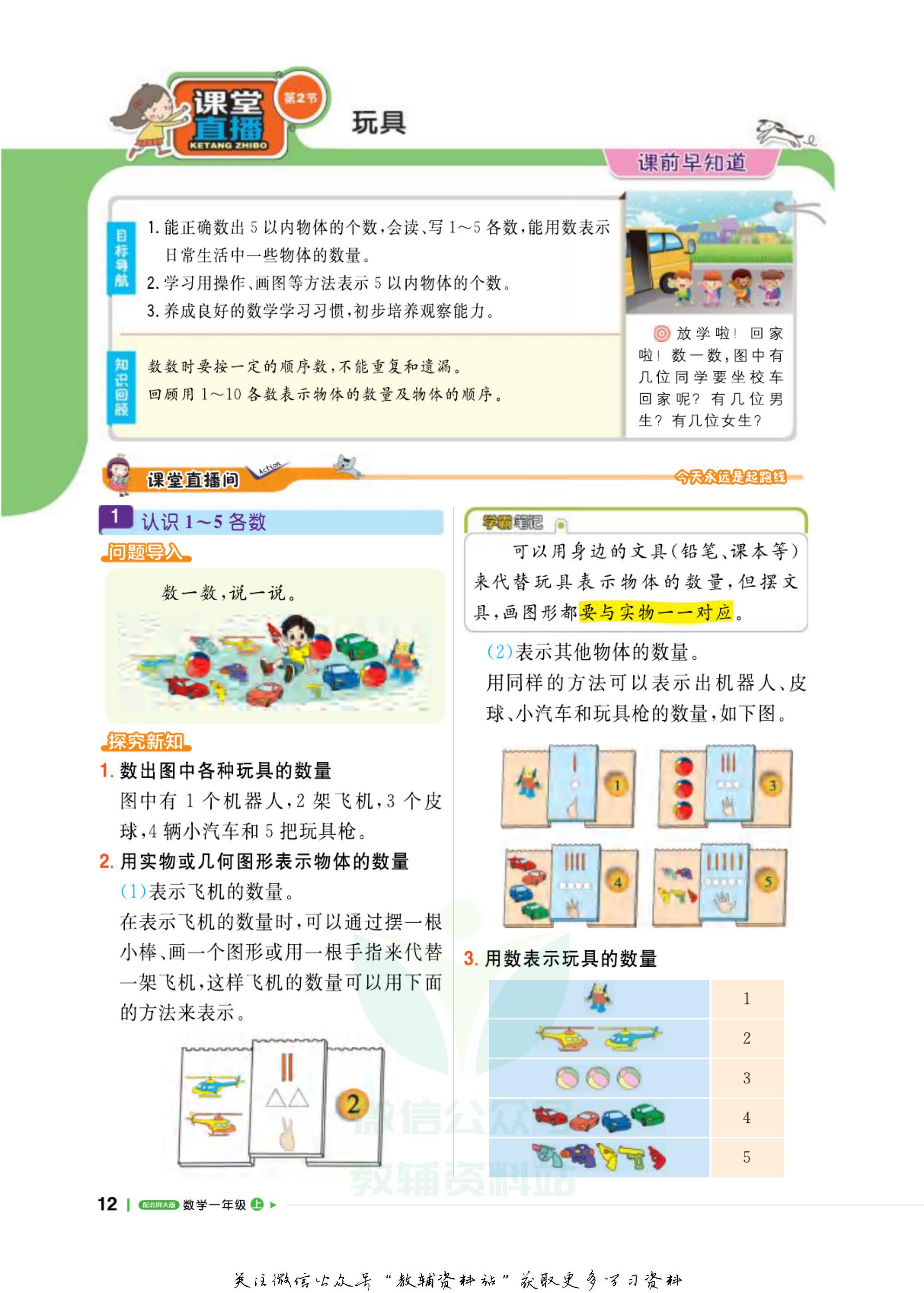 一年级夺冠新课堂数学北师版,轻巧夺冠直播间