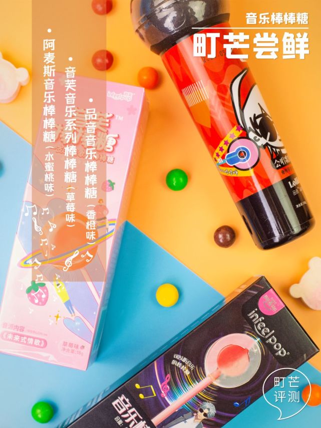 町芒尝鲜|用嘴巴听音乐？这棒棒糖也太会玩了