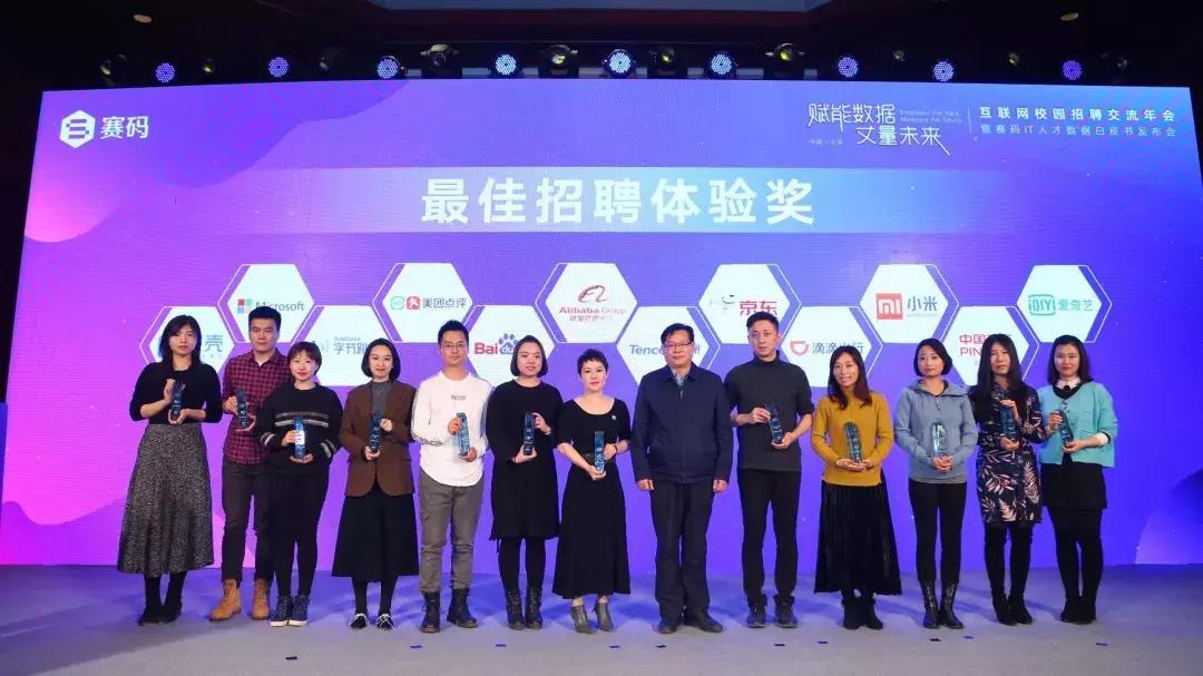 互联网校招交流年会暨赛码IT人才数据白皮书发布会在京成功举行