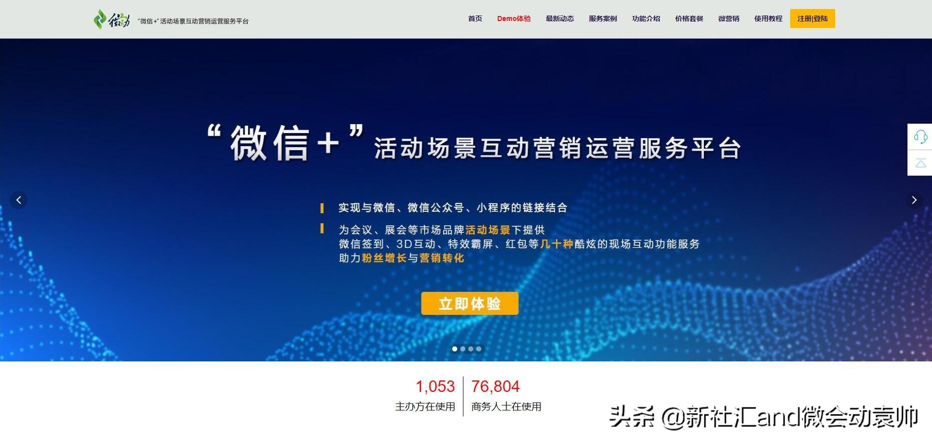 News:微会动高级版新增众多场景微信现场互动功能产品