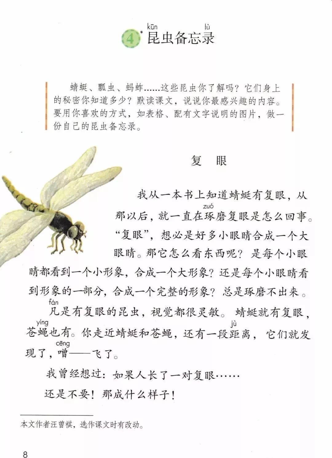 部编版三年级下册电子课本,部编版三年级下册课文详解