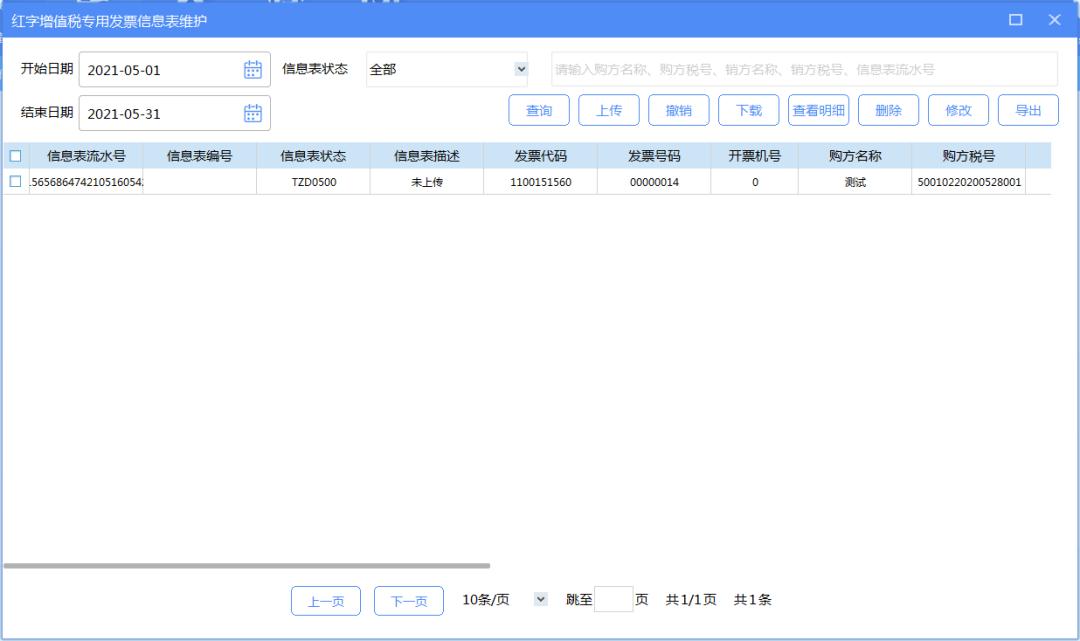 机动车税控发票教程,机动车发票系统新版升级流程