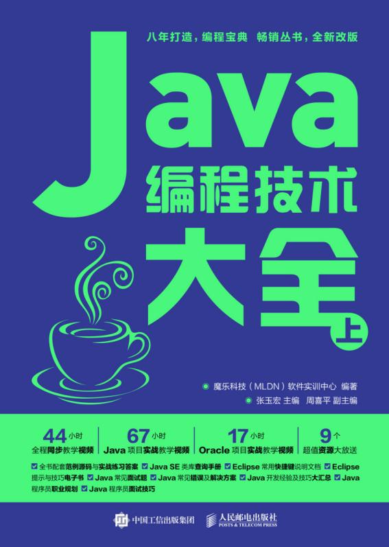 Java编程技术大全：java详细学习路线及路线图