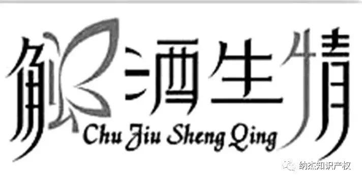 注册商标不能再使用成语,商标注册忌讳词语