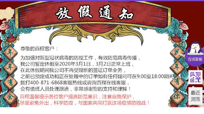 百程旅行社近况,百程旅行