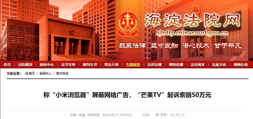 因内置广告拦截功能,又一国产浏览器被视频网站起诉索赔100万