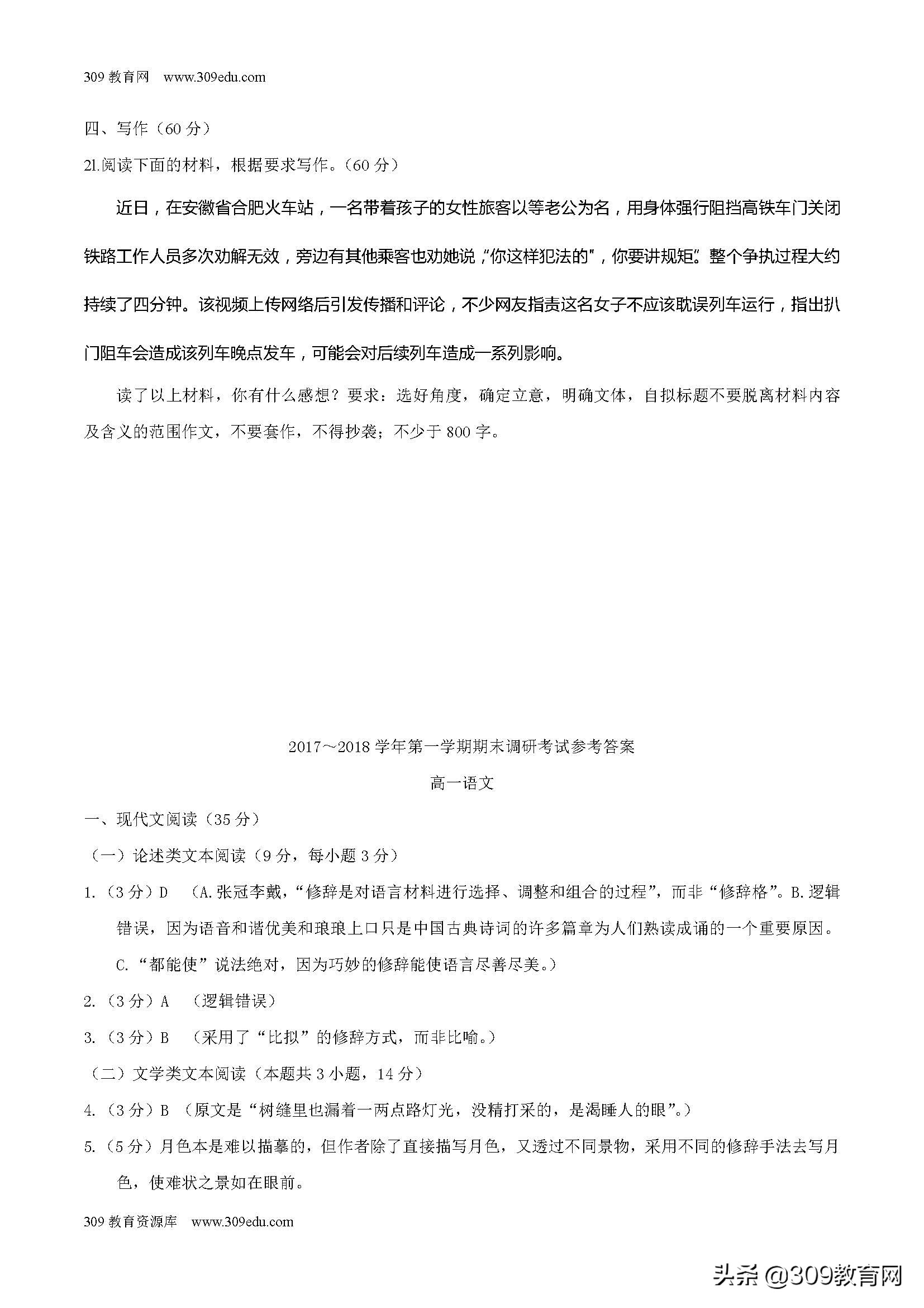 名校高一上学期月考卷,名校名卷语文试卷