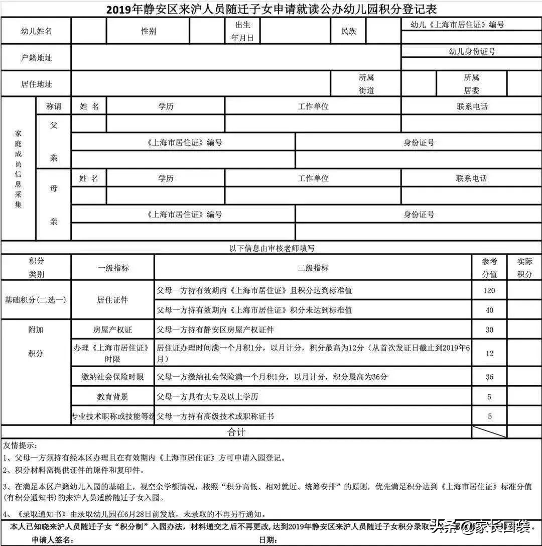 非沪籍全攻略,孩子非沪籍上学申请流程