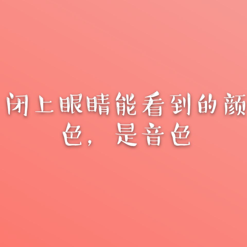一日不见的撩人情话短句,每日情话365封情书