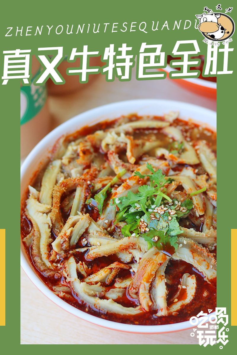 邯郸美食麻辣爆肚,邯郸香辣爆肚面