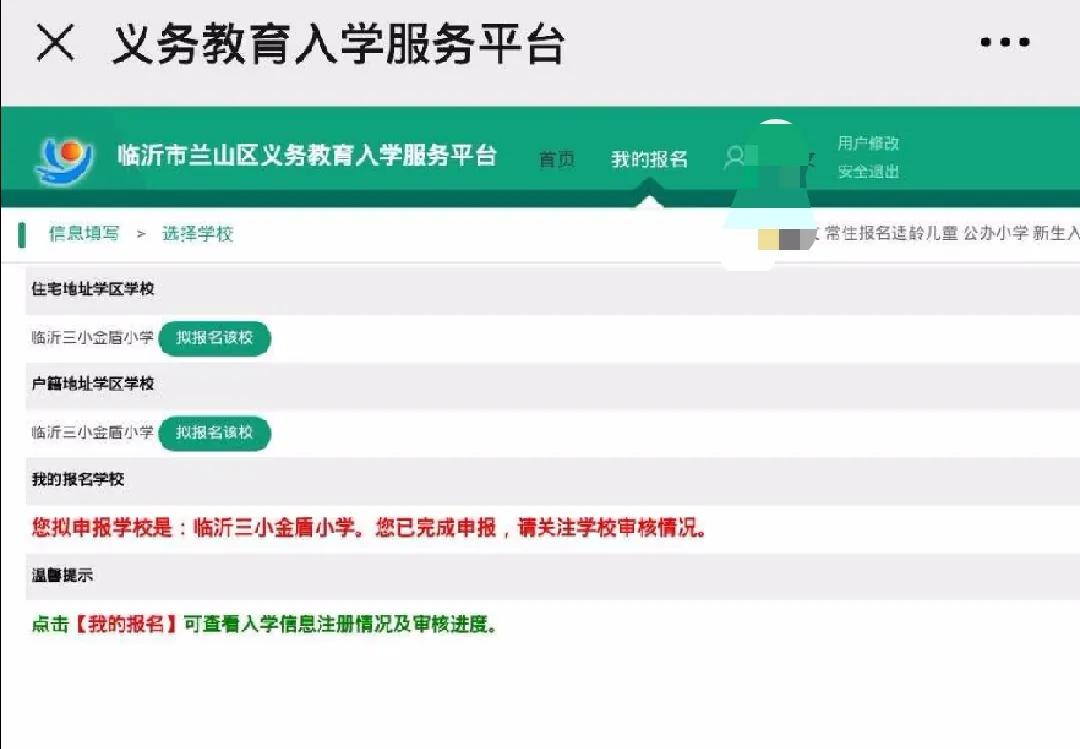兰山区入学报名视频,兰山区小学生入学审核通过