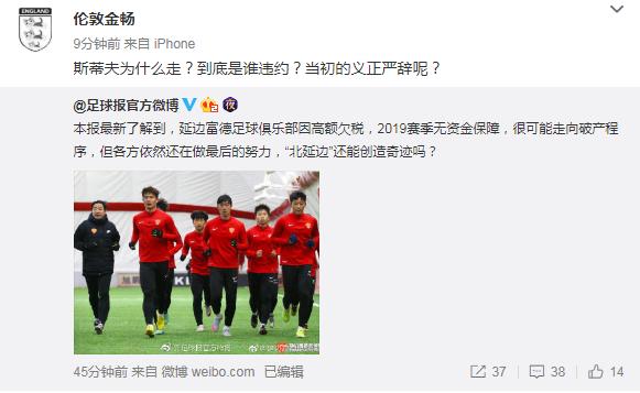 延边斯蒂夫事件,延边富德欠税