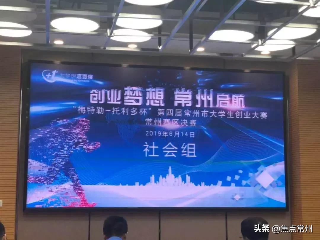 常州创业大赛216个项目,武进区大学生创业赛