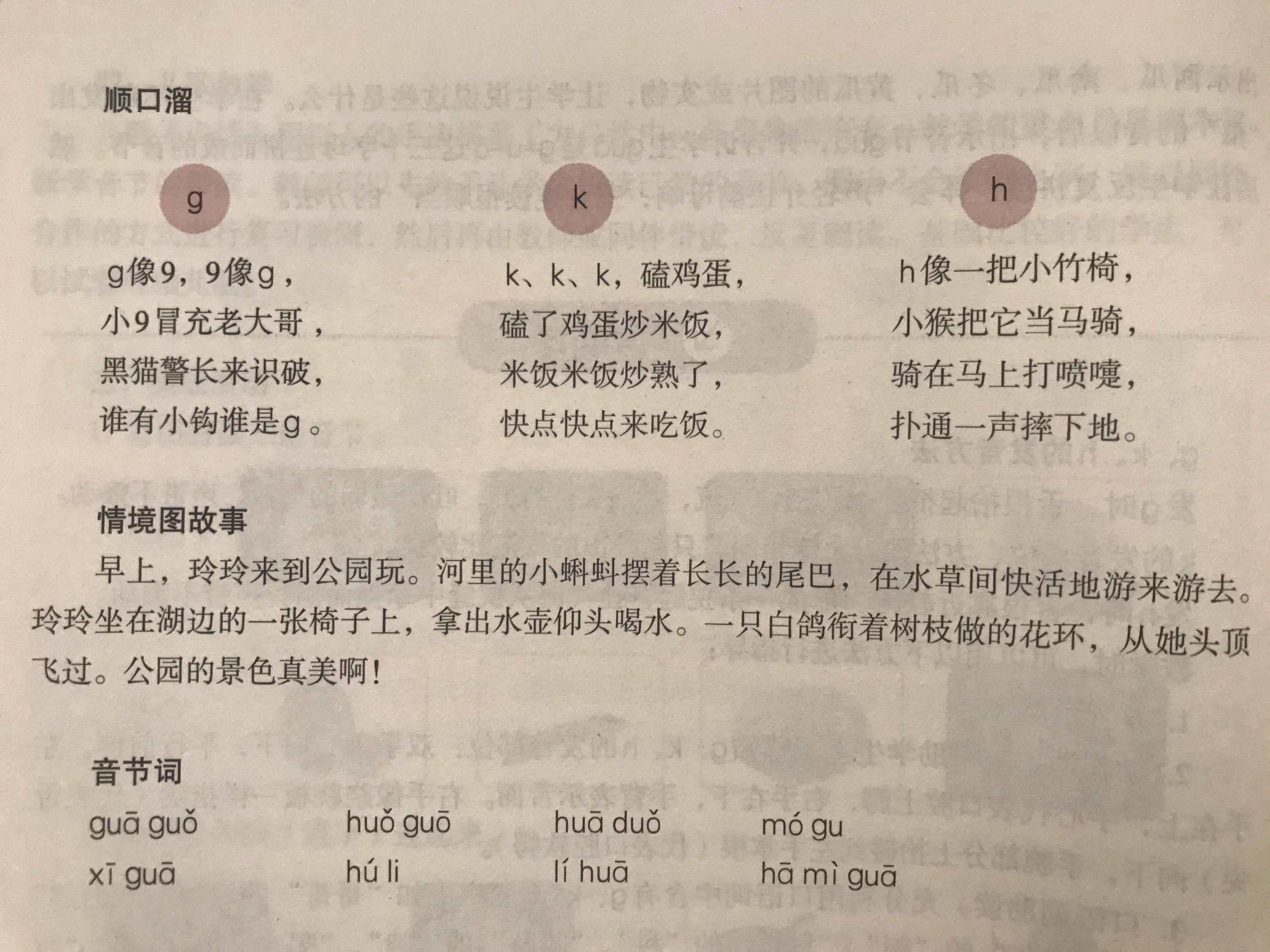 一年级拼音三拼音节技巧,一年级拼音三拼音节拼读练习跟读