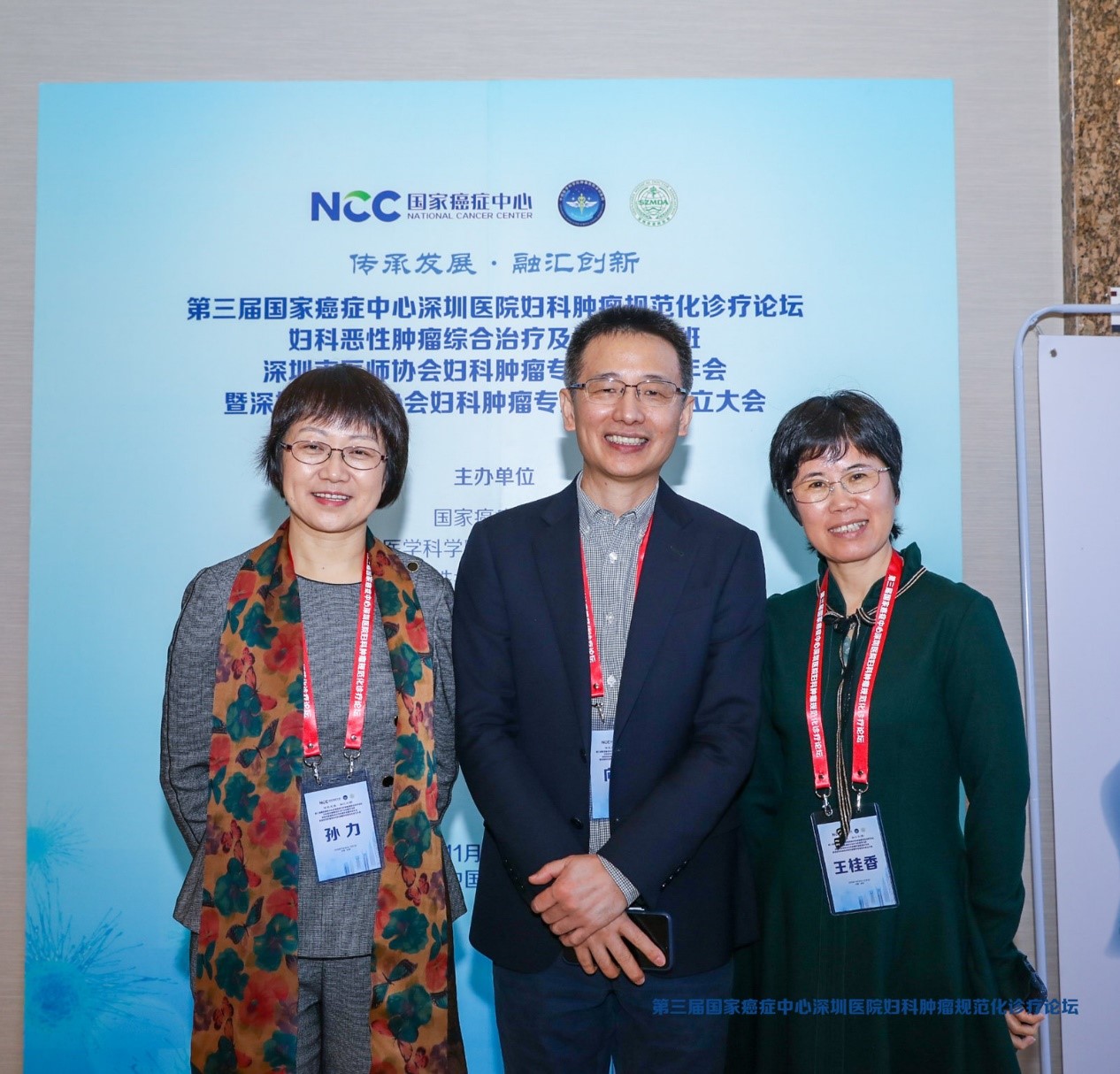 第三届国家癌症中心深圳医院妇科肿瘤规范化诊疗论坛顺利召开