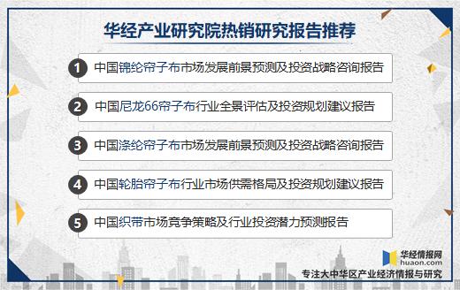2021年中国帘子布产量、出口现状及需求前景,国内出口量大幅增长
