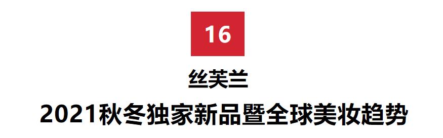 和唐九洲解锁死海护肤秘密,金秋美妆新品盘点