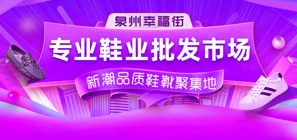 青创城鞋子批发地点,石狮青创城女装批发市场