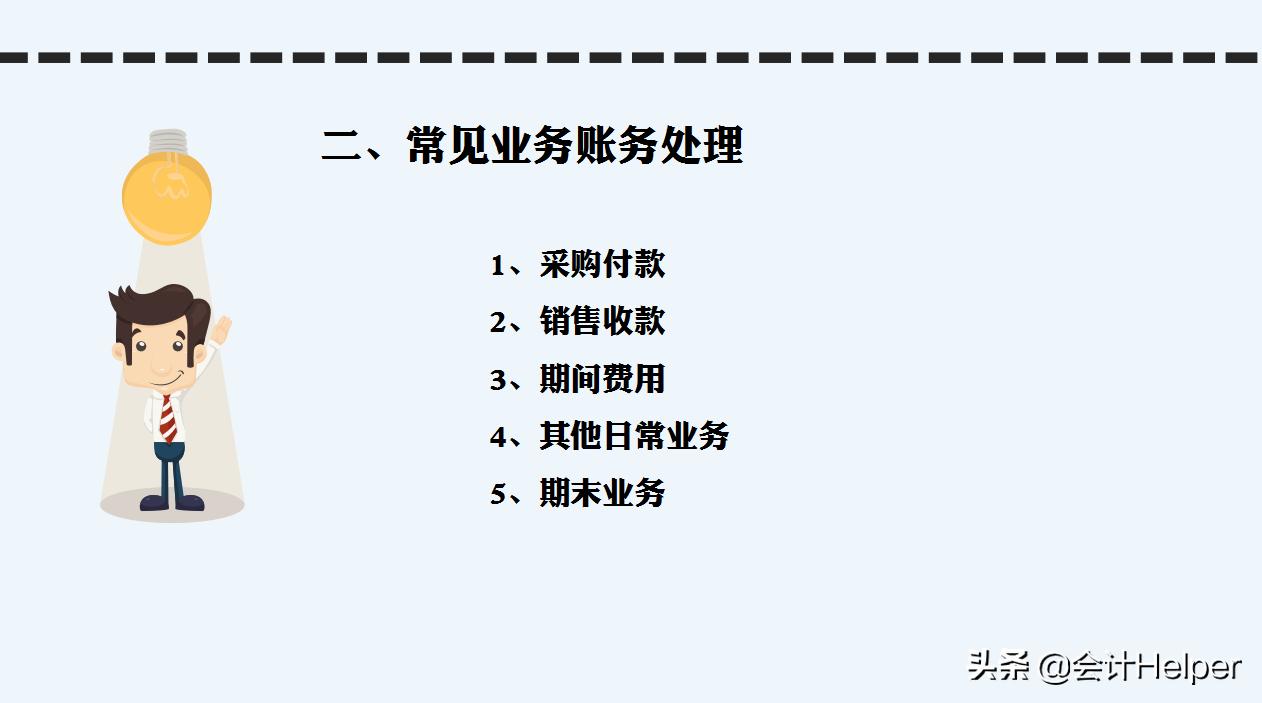 新手会计上岗技巧,新手做账注意点