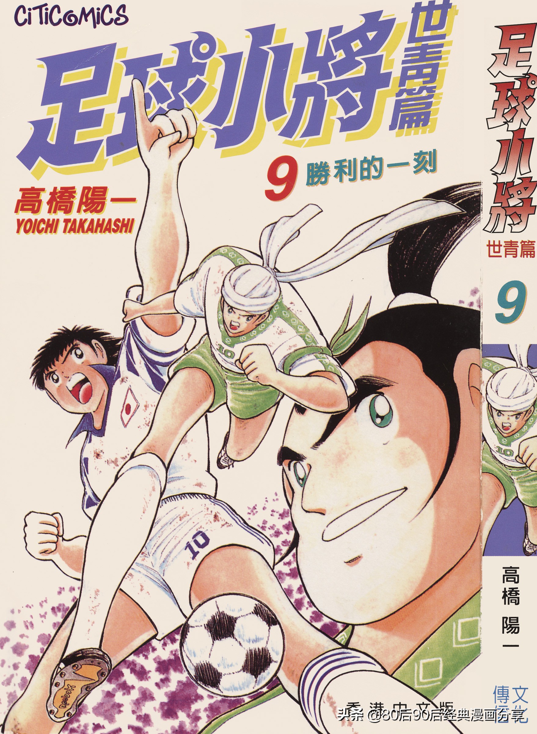 足球小將世青篇合集（喜欢就收藏观看）