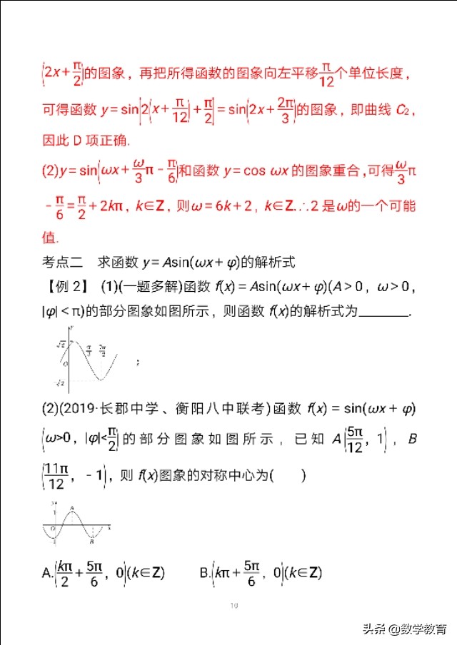 数学一轮复习23，函数y＝Asin,ωx＋φ的图象与性质