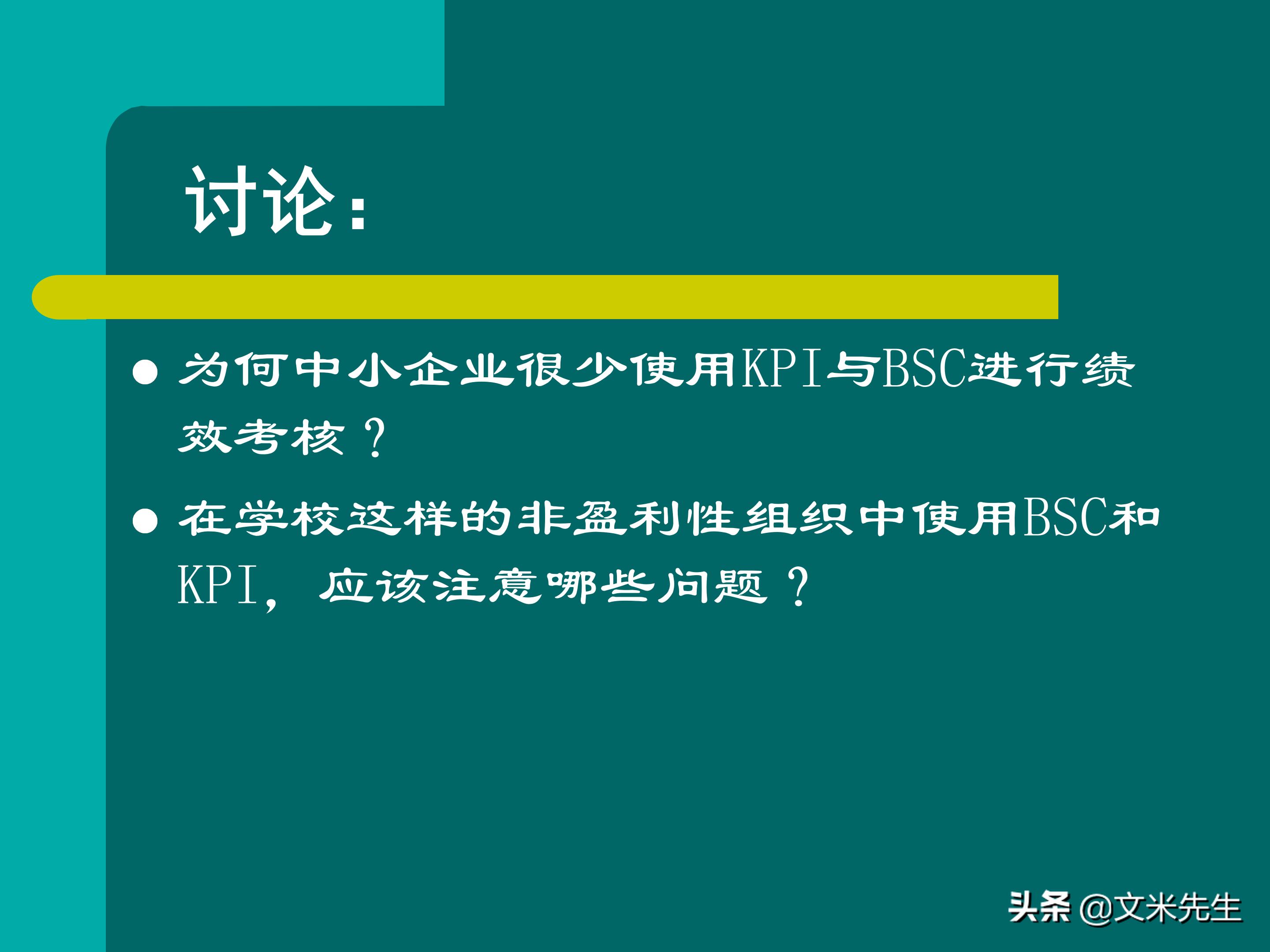 KPI体系建立的三种方式，57页关键绩效指标体系的建立与选择