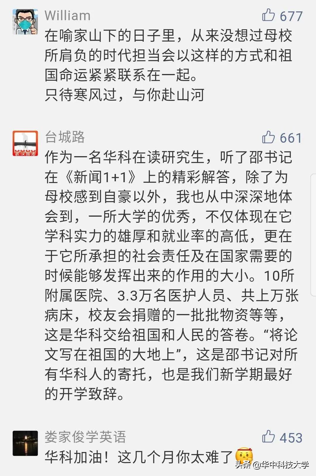 这样“顶天立地”的华中大，叫人如何不爱她