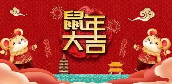 猪年鼠的吉祥话,福鼠迎春祝福语