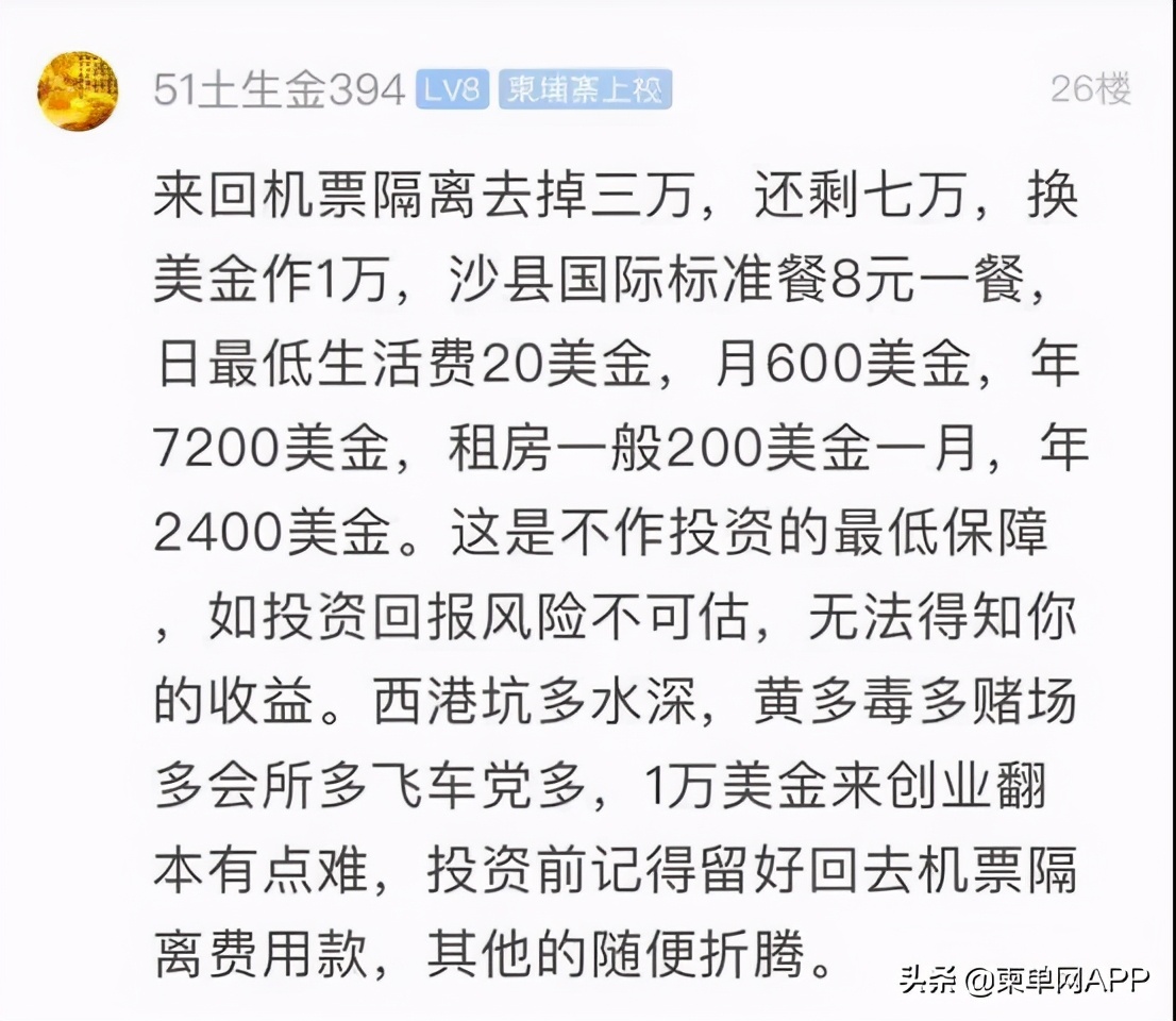 10万在柬埔寨能过什么生活,二十万元在柬埔寨做什么生意