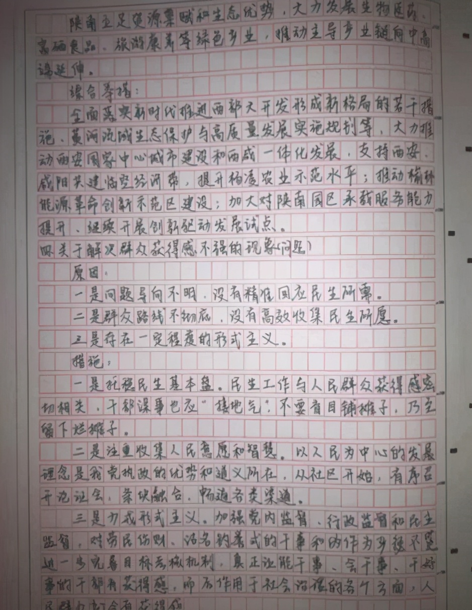 公务员申论得高分字体样板,公务员申论范文字迹