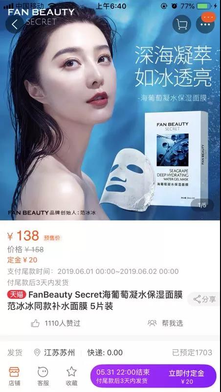 fanbeauty范冰冰同款,范冰冰品牌fanbeauty适合啥皮肤