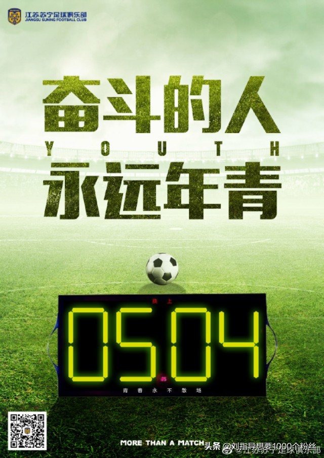 五四青年节，国内足球俱乐部海报赏析