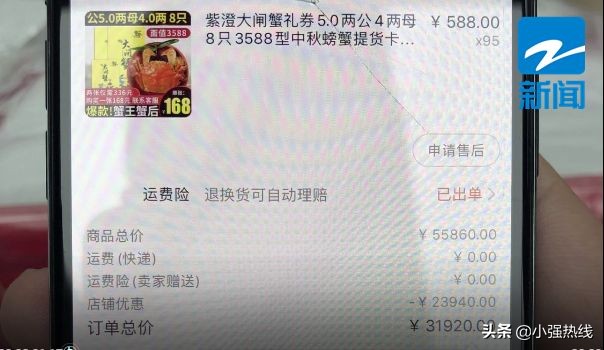 天猫某旗舰店上买了32盒大闸蟹，公蟹、母蟹每只都“大瘦身”！店家：可能双11发货量太大发错了