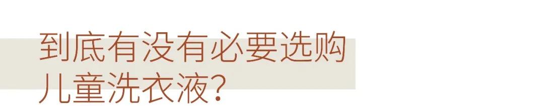 儿童洗衣液测评真实推荐,娃娃洗衣液