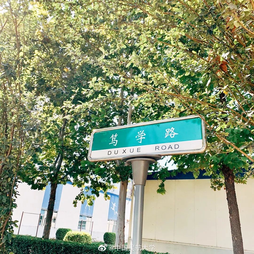 中国民航大学，是时候火了