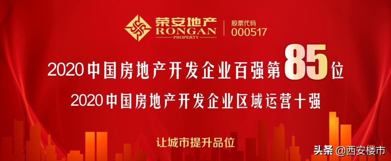 荣安地产1-5月销售榜,荣安地产中国房地产排名