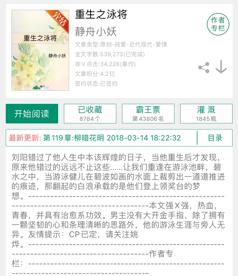 那些热血沸腾的小说,有关体育竞技的言情小说