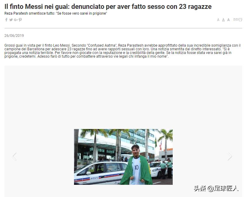 山寨梅西遇到真正的梅西,山寨梅西现在怎么样