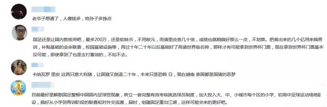 砸钱请外援不如踏实搞青训,里皮给中国足球建议