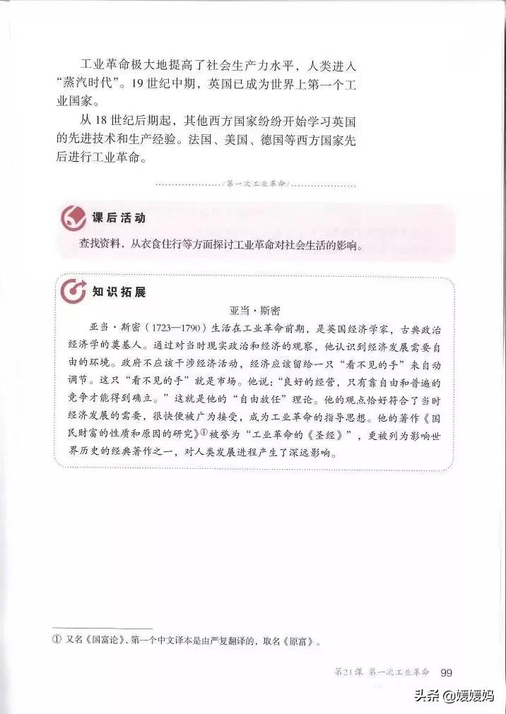 2023人教版九年级历史电子课本,九年级上册历史课本图片