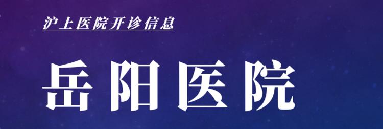 最新上海医院开诊最新消息,上海医院开诊通知最新